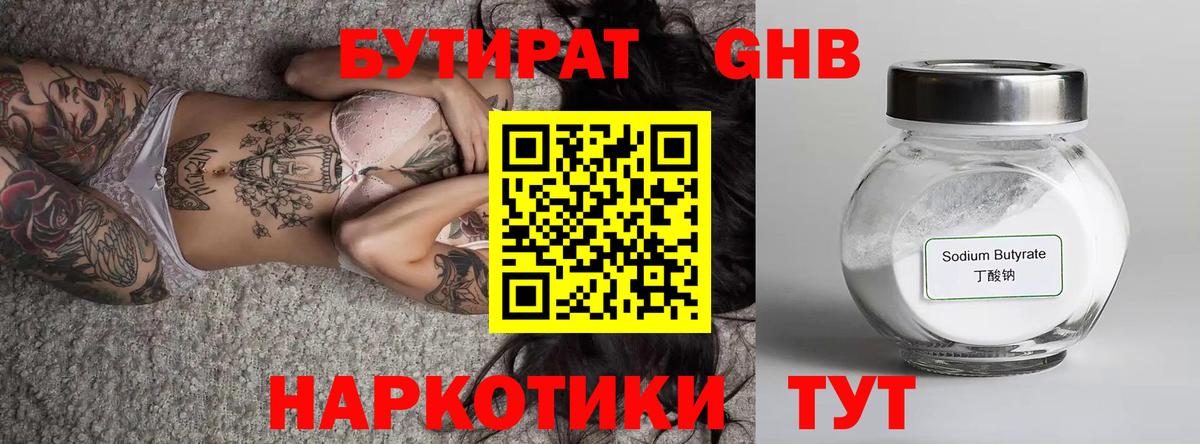 БУТИРАТ 99% Дербент