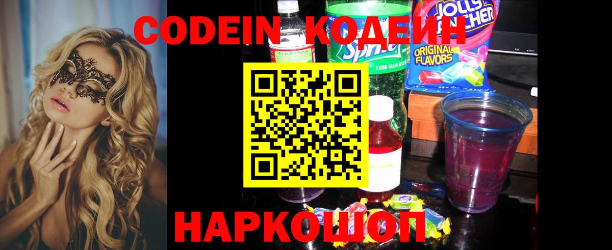 Кодеиновый сироп Lean Purple Drank Дербент