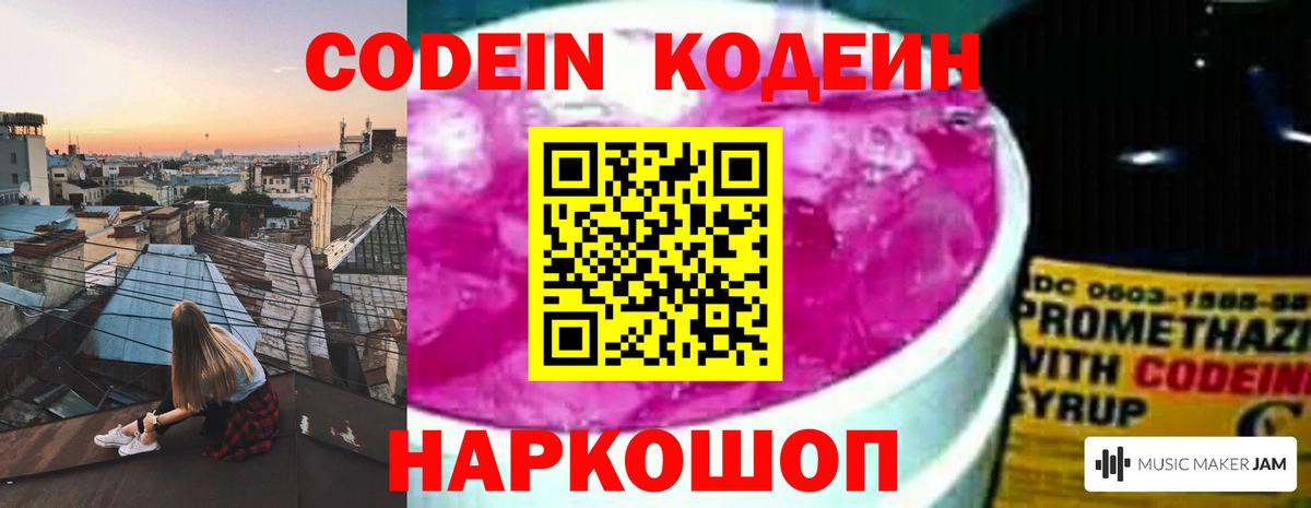 Codein Purple Drank  Вход с VPN  Дербент 