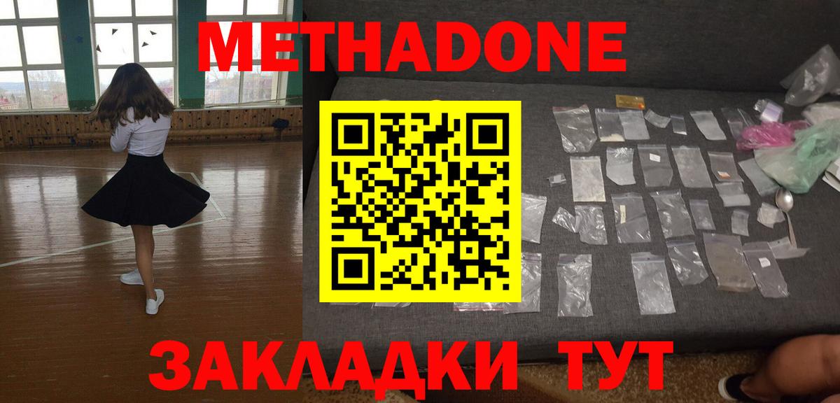 Дербент  МЕТАДОН кристалл  Вход с VPN 